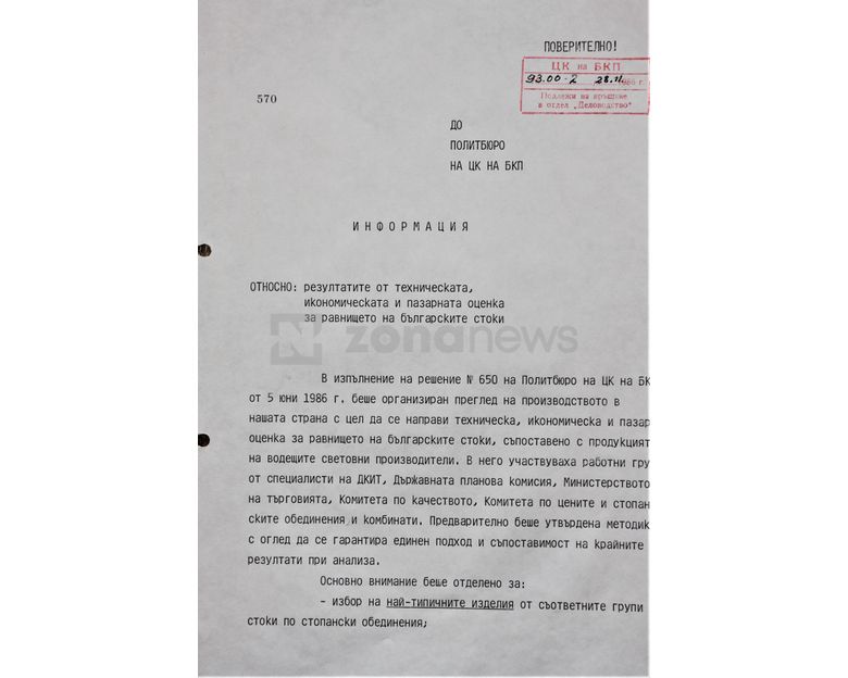 Информация за българското образование в средата на 80-те - 53на сто са с незавършено основно и по-ниско образование-1